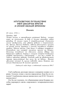 Богданова, Л. "Кругосветное путешествие двух заклятых врагов и одной мелкой вредины"